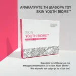 Advanced-Nutrition-Programme-Email-Skin-Youth-Biome-10-PACK