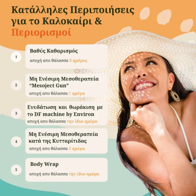 #summerbeauty #summertreatments #summertipsforhealthyskin