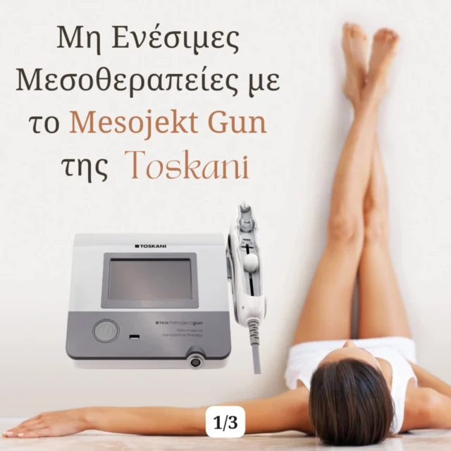 #mesojectgun #toskanigreece #toskani #μηενέσιμημεσοθεραπεία